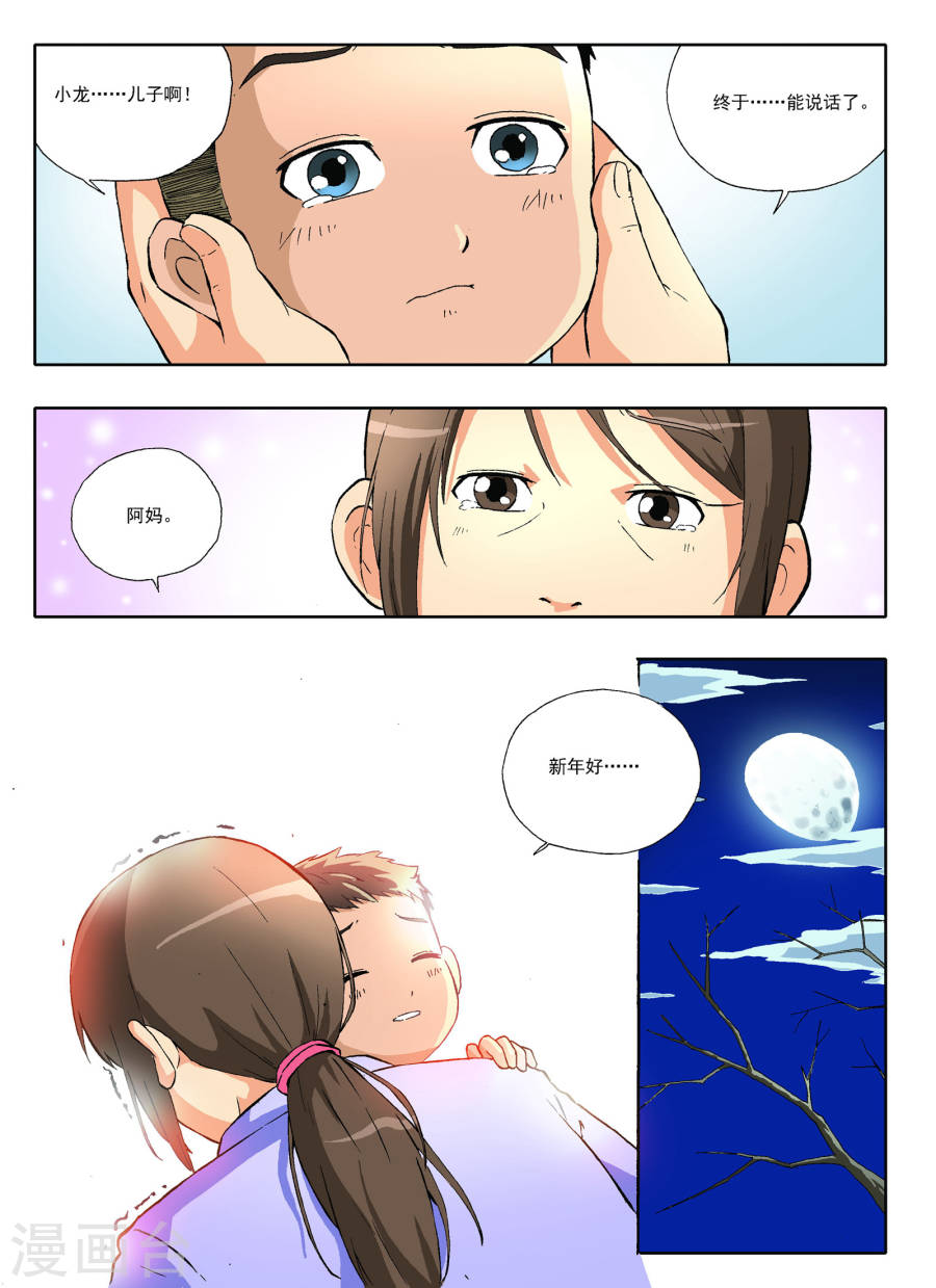 第27话-地球上最后一个修道者-快乐工场（第6张）